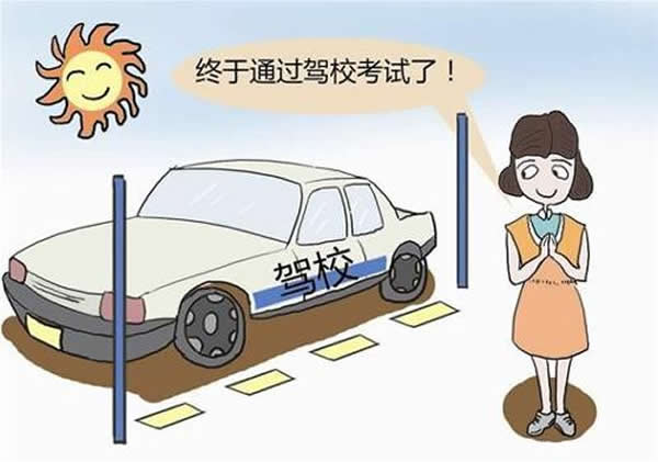 科目二、科目三遇到下雨天應(yīng)該怎樣做？考試順利會通過