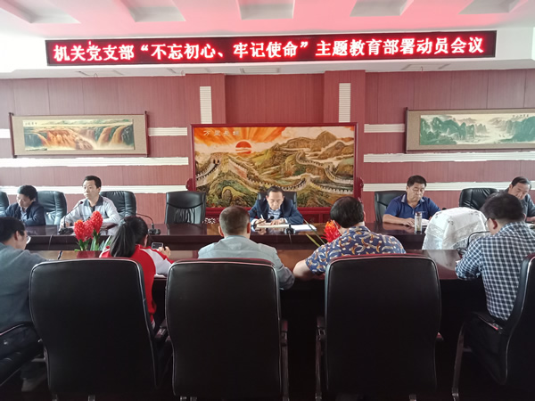 隴運集團公司“不忘初心、牢記使命” 主題教育在各黨支部全面啟動