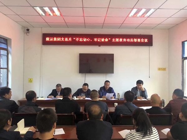 隴運集團公司“不忘初心、牢記使命” 主題教育在各黨支部全面啟動