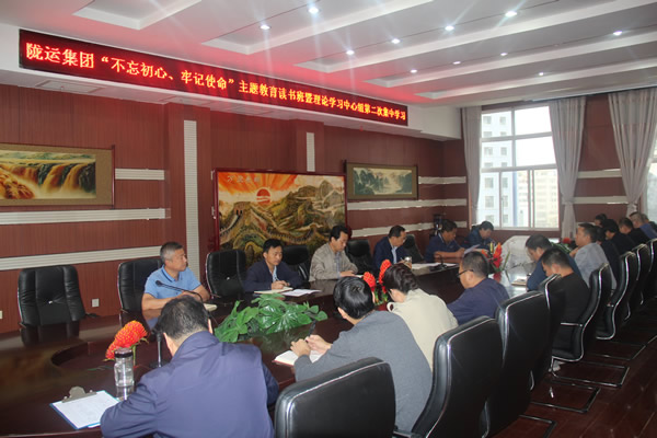 隴運集團公司召開“不忘初心、牢記使命”主題教育讀書班暨理論學(xué)習(xí)中心組第二次集中學(xué)習(xí)會議