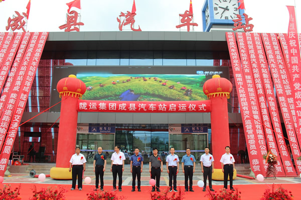 項(xiàng)目建設(shè)出實(shí)效    獻(xiàn)禮建黨一百年 --------隴運(yùn)集團(tuán)公司舉行成縣汽車(chē)站新站投入運(yùn)營(yíng)儀式項(xiàng)目建設(shè)出實(shí)效    獻(xiàn)禮建黨一百年 --------隴運(yùn)集團(tuán)公司舉行成縣汽車(chē)站新站投入運(yùn)營(yíng)儀式