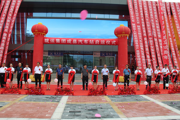 項(xiàng)目建設(shè)出實(shí)效    獻(xiàn)禮建黨一百年 --------隴運(yùn)集團(tuán)公司舉行成縣汽車(chē)站新站投入運(yùn)營(yíng)儀式項(xiàng)目建設(shè)出實(shí)效    獻(xiàn)禮建黨一百年 --------隴運(yùn)集團(tuán)公司舉行成縣汽車(chē)站新站投入運(yùn)營(yíng)儀式